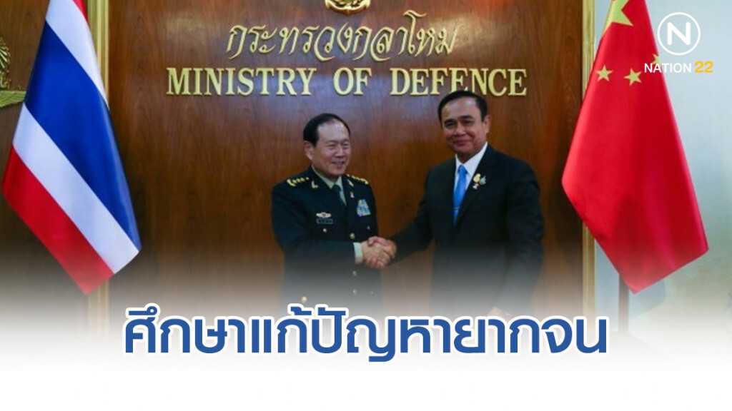 "บิ๊กตู่" ขอส่ง จนท.ไปจีน ศึกษาแก้ปัญหายากจน