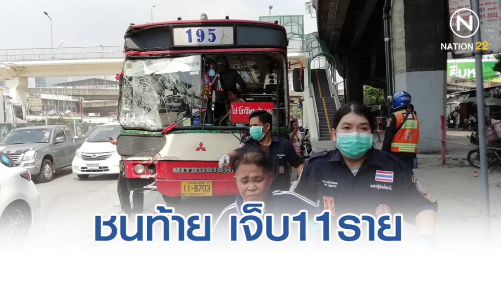 รถเมล์เบรกหลบรถปูนถูกชนท้าย เจ็บ11ราย รถเมล์เบรกหลบรถปูนถูกชนท้าย เจ็บ11ราย