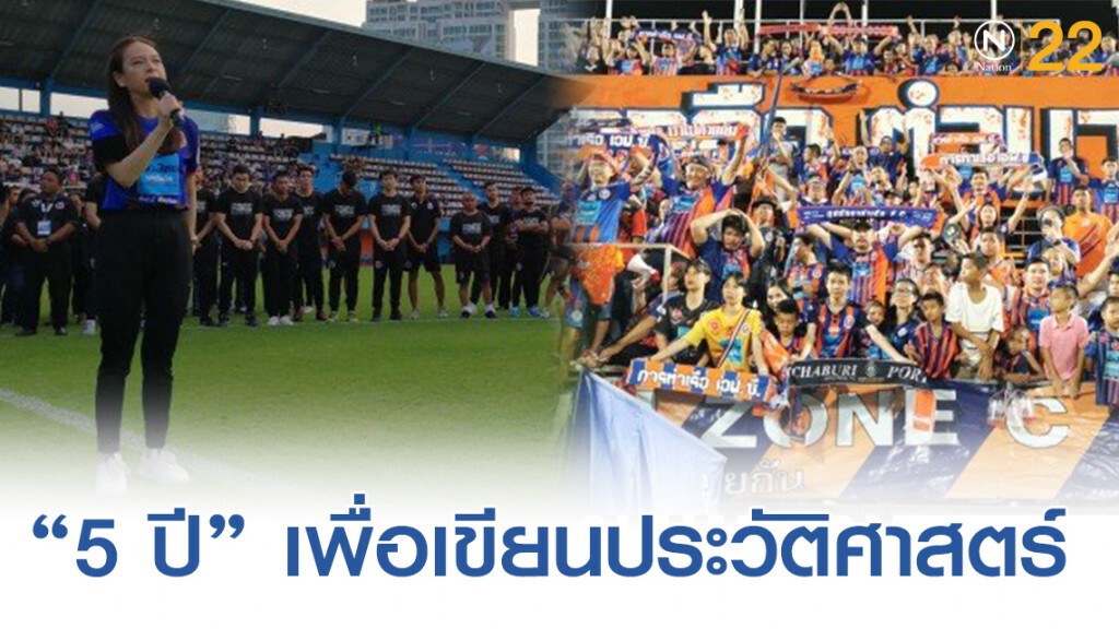 " 5 ปี " เพื่อเขียนประวัติศาสตร์"การท่าเรือฯ"