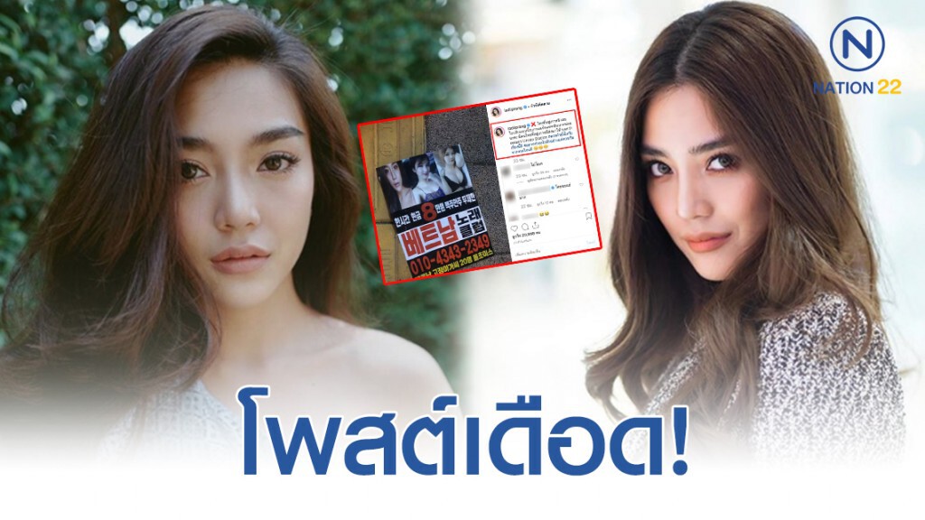 "ปราง-กัญญ์ณรัณ" โพสต์เดือด! โดนนำรูปทำโปสเตอร์โฆษณาหวิวแจกในเกาหลี "ปราง-กัญญ์ณรัณ" โพสต์เดือด! โดนนำรูปทำโปสเตอร์โฆษณาหวิวแจกในเกาหลี