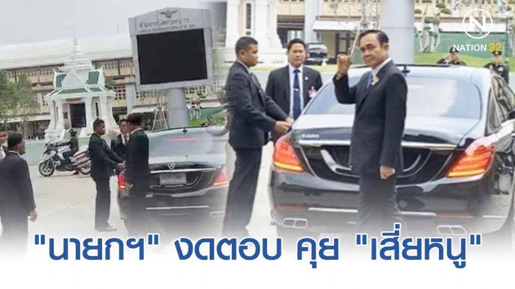 "นายกฯ"งดตอบ คุย"เสี่ยหนู"หลังลือรอยร้าวใน ครม. "นายกฯ"งดตอบ คุย"เสี่ยหนู"หลังลือรอยร้าวใน ครม.