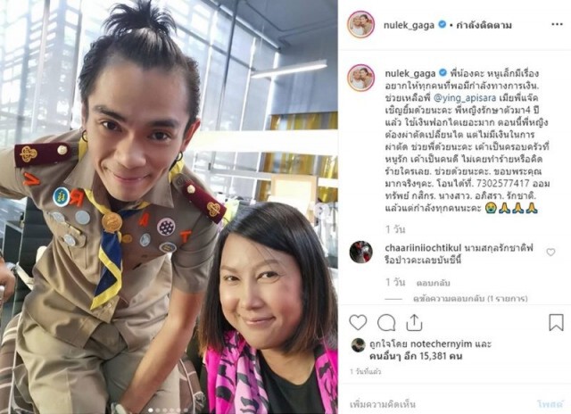 หนูเล็กโพสต์วอนระดมช่วย เมีย แจ๊ค เชิญยิ้ม