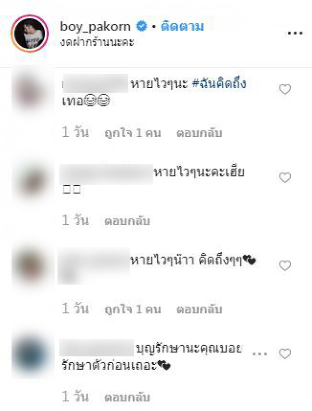 "บอย ปกรณ์" โพสต์ไอจีอัพเดทอาการล่าสุด