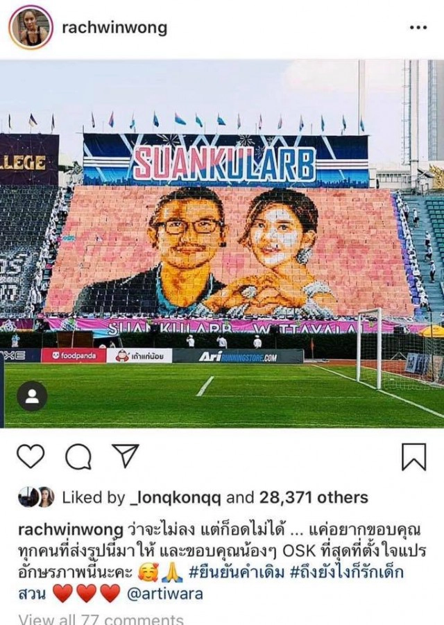 เด็กสวนกุหลาบยัน! รูปแปรอักษร ก้อย รัชวิน กับ ตูน bodyslam เเน่นอน