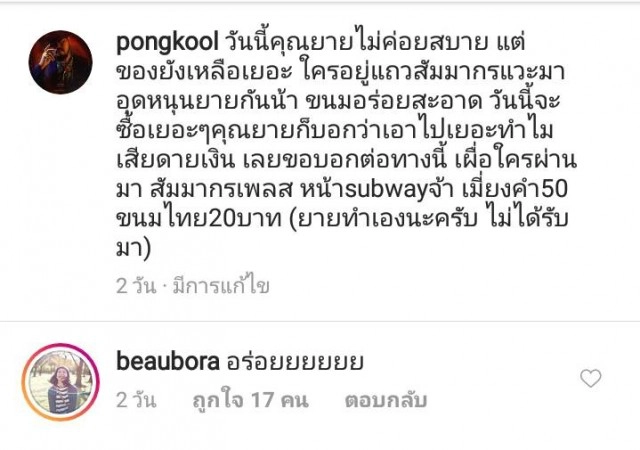 โบว์ อดีตแฟน ป๊อป ปองกูล โผล่คอมเมนต์ไอจี หลังจากเลิกรา