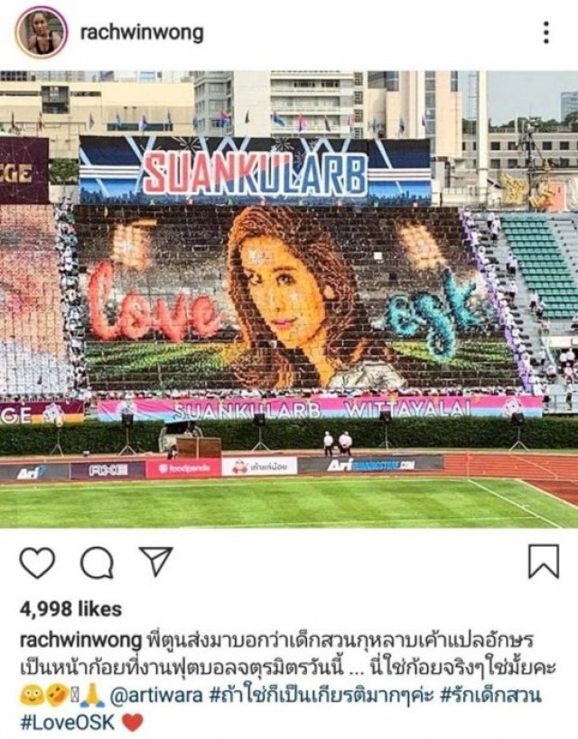 เด็กสวนกุหลาบยัน! รูปแปรอักษร ก้อย รัชวิน กับ ตูน bodyslam เเน่นอน