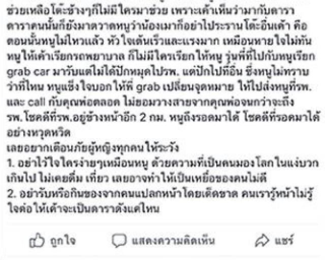 "ผู้ใช้เฟซบุ๊ก"โพสต์เตือนภัย! หลังถูก"ดาราชาย"ให้กิน"เจลลี่"จนเกือบเอาชีวิตไม่รอด!