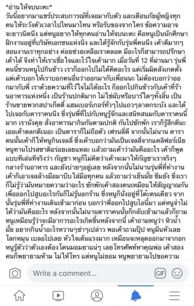 "ผู้ใช้เฟซบุ๊ก"โพสต์เตือนภัย! หลังถูก"ดาราชาย"ให้กิน"เจลลี่"จนเกือบเอาชีวิตไม่รอด!