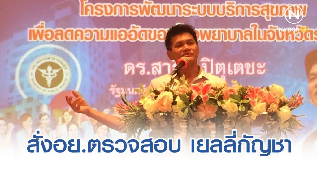 "สาธิต" สั่งอย.ตรวจสอบ เยลลี่กัญชา "สาธิต" สั่งอย.ตรวจสอบ เยลลี่กัญชา