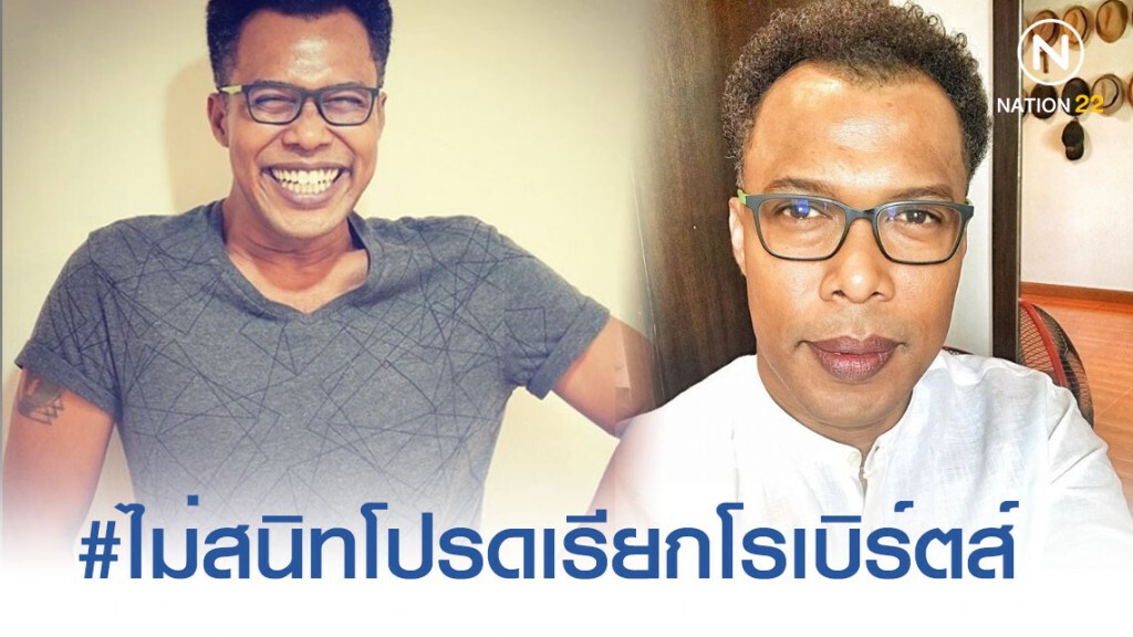 มอร์ริส เค เปลี่ยนามสกุลเป็น "โรเบิร์ตส์" แล้ว มอร์ริส เค เปลี่ยนามสกุลเป็น "โรเบิร์ตส์" แล้ว