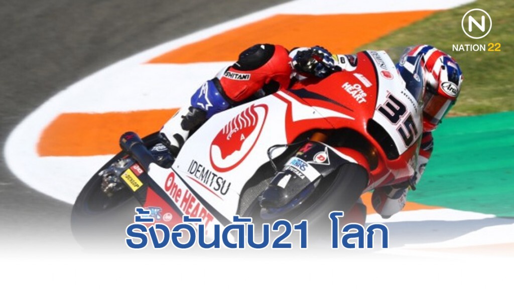 "คิงคองก้อง" สมเกียรติ จบ "โมโตทู 2019" รั้งอันดับ21 โลก