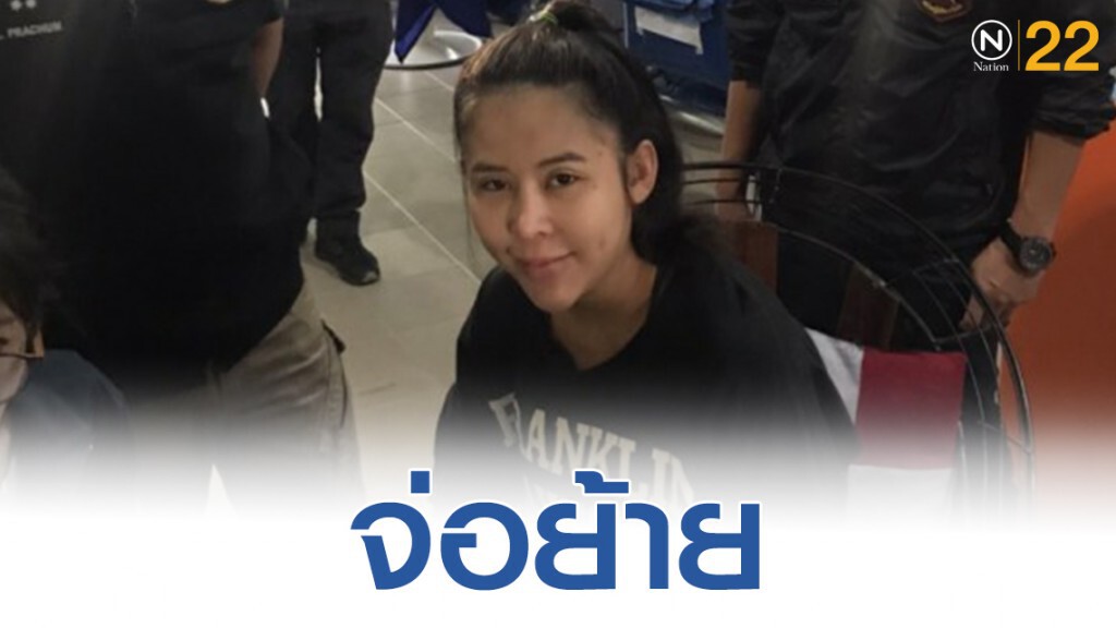 จ่อย้าย"แม่มณี"ขังคุก กทม.