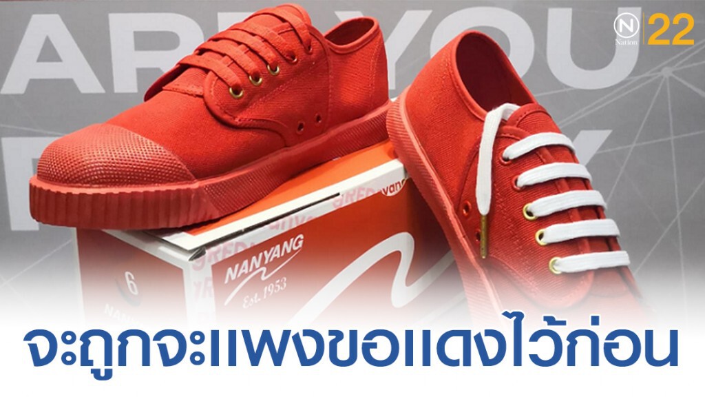 'นันยางเรด' คว้าสุดยอดแคมเปญตลาดปี 2019