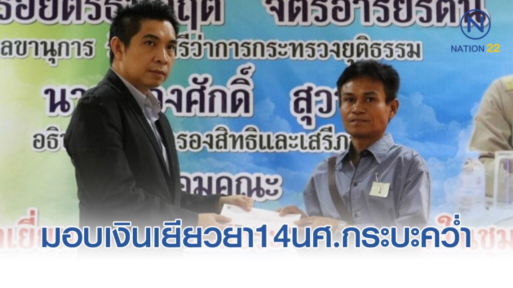 มอบเงินเยียวยา 14 นศ. กระบะคว่ำ มอบเงินเยียวยา 14 นศ. กระบะคว่ำ