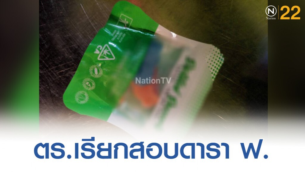 เตรียมเรียก ดาราชาย "ฟ" สอบพุธนี้