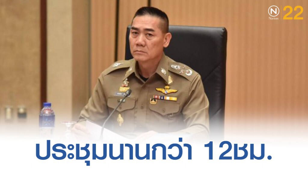 ผบ.ตร.ประชุมกว่า 12ชม.แต่งตั้งสารวัตร-รองผู้บังคับการ