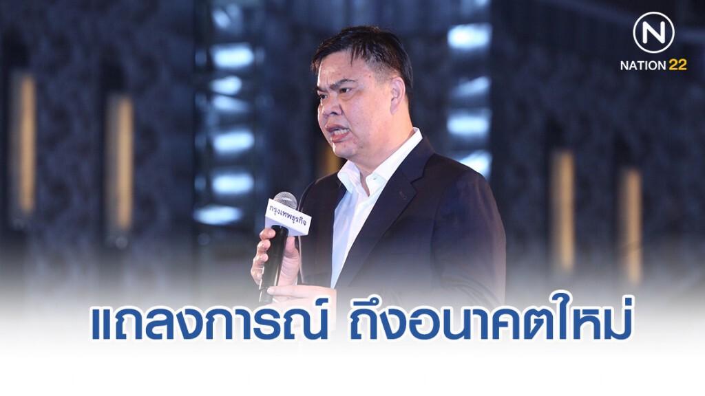 เนชั่น ร่อนแถลงการณ์ ถึงพรรคอนาคตใหม่