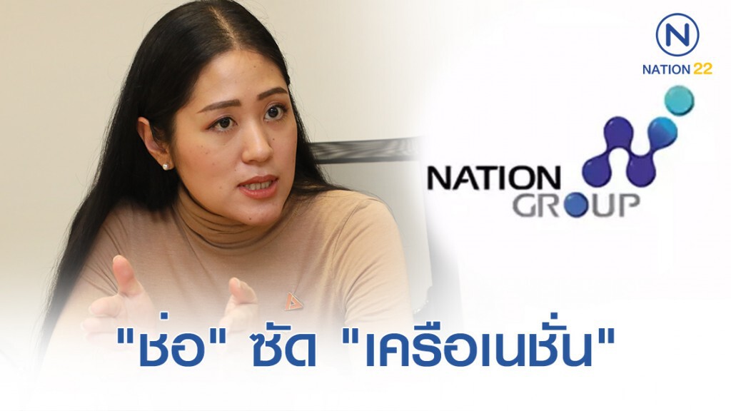 "ช่อ" ซัด "เครือเนชั่น" ไร้จรรยาบรรณสื่อ พร้อมส่งเรื่องให้ "พุทธิพงษ์" จัดการ