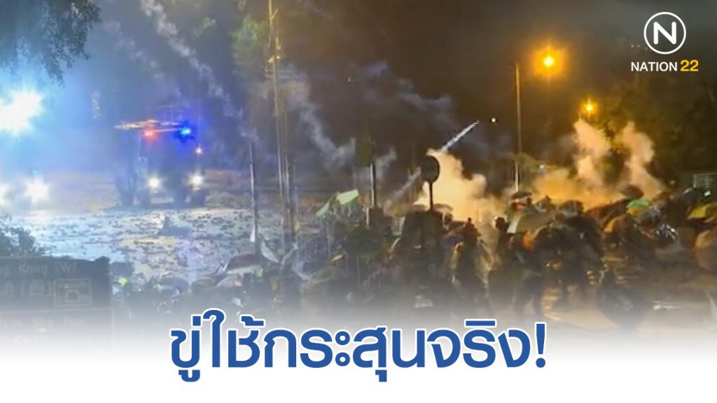 ตำรวจฮ่องกงปิดล้อมมหาวิทยาลัย ขู่ใช้กระสุนจริง!