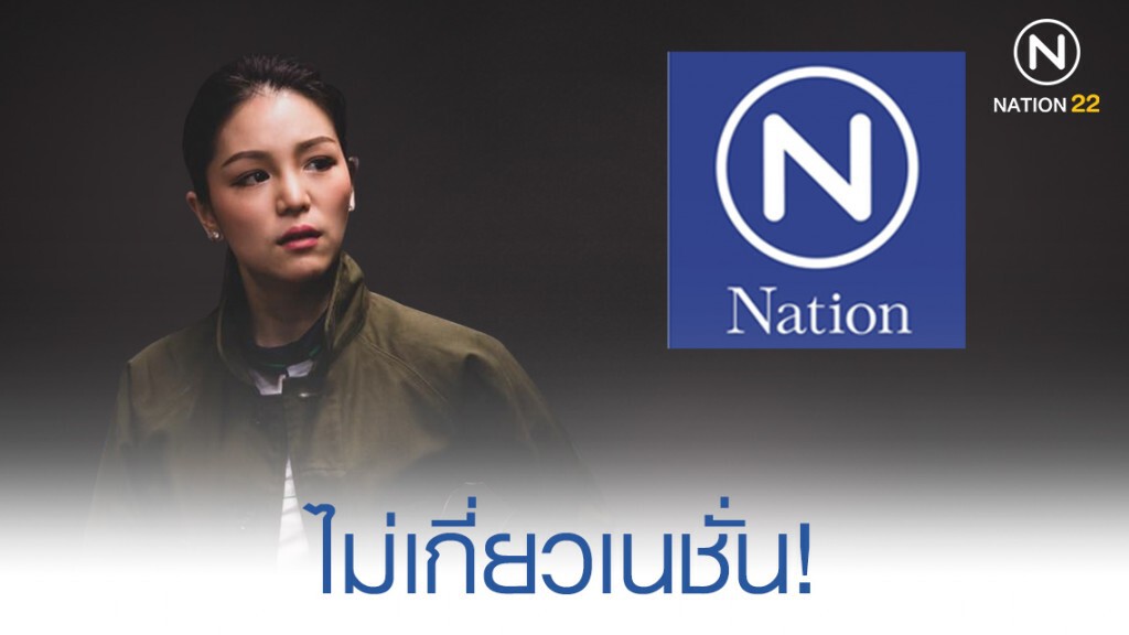 มาดามเดียร์ จัดหนัก! ไม่เกี่ยวเนชั่น มาดามเดียร์ จัดหนัก! ไม่เกี่ยวเนชั่น