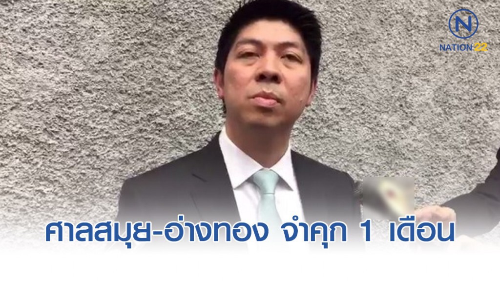 ศาลสมุย-อ่างทอง จำคุก 1 เดือน "ทนาย-จำเลย" ละเมิดพกอาวุธเข้าศาล