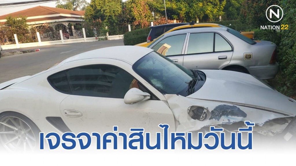 ตำรวจ สภ.ปากคลองรังสิต นัดญาติสาววัย 24 เหยื่อ "ปอร์เช่" พุ่งชนดับเจรจาค่าสินไหมวันนี้