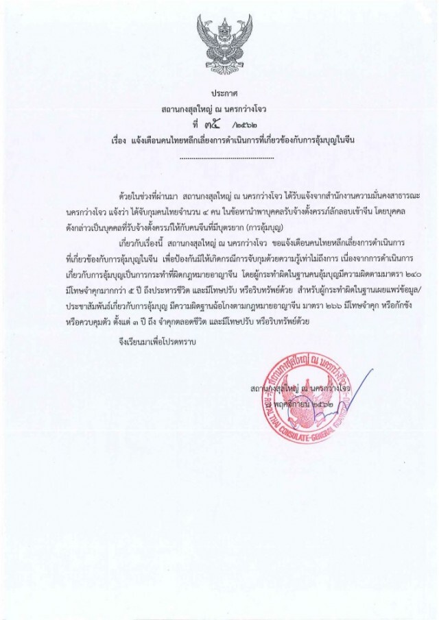 กงสุลใหญ่ ณ นครกว่างโจว ประกาศเตือนคนไทยหลีกเลี่ยงการอุ้มบุญในจีน ชี้โทษสูงถึงประหารชีวิต!