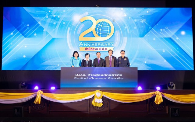 การมอบรางวัลเนื่องในโอกาสครบรอบ 20 ปี สำนักงาน ป.ป.ช. มุ่งมั่นสร้างสังคมที่ไม่ทนต่อการทุจริต