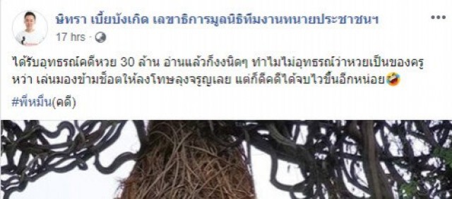 "ทนายตั้ม" โพสต์ได้รับร่างคำแก้อุทธรณ์ทีม "ครูปรีชา" ลั่น ทนรอดูฉบับเต็มไม่ไหวแล้ว!