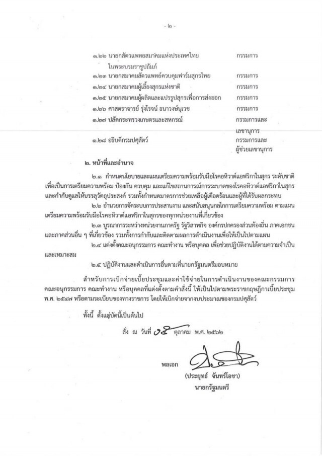 หมูราคาทรุด ร้อง  "พาณิชย์" ส่งออกตัวละ 500 บาท