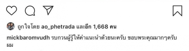"มิค" อย่างเซ็ง ถูกหนุ่มปริศนาหลอกสั่งอาหารเป็นร้อยกล่อง