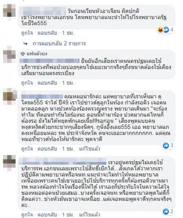 สาวโพสต์เรื่องราวสุดแฮปปี้ที่ ‘หมอ รพ.นครปฐม’ ใส่ใจคนไข้เเบบสุดๆ