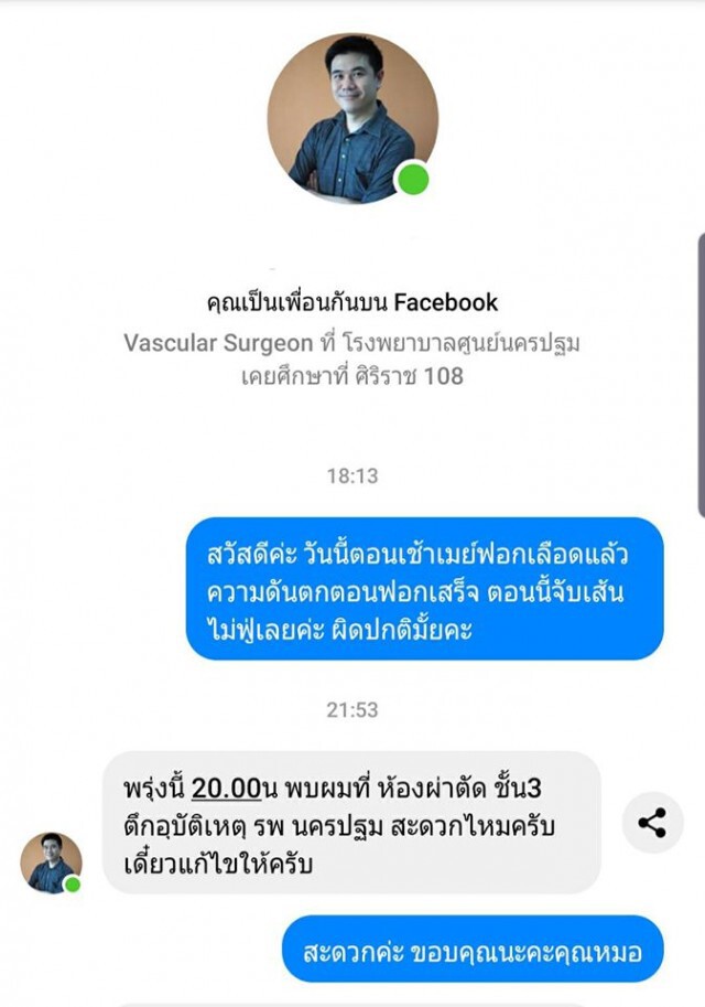 สาวโพสต์เรื่องราวสุดแฮปปี้ที่ ‘หมอ รพ.นครปฐม’ ใส่ใจคนไข้เเบบสุดๆ
