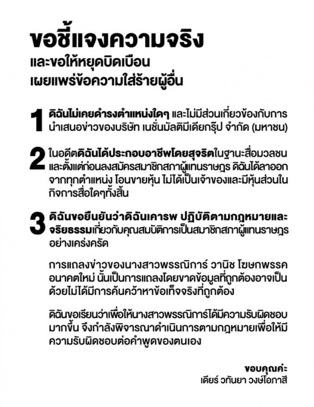 มาดามเดียร์ จัดหนัก! ไม่เกี่ยวเนชั่น