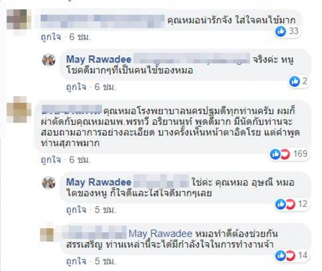 สาวโพสต์เรื่องราวสุดแฮปปี้ที่ ‘หมอ รพ.นครปฐม’ ใส่ใจคนไข้เเบบสุดๆ