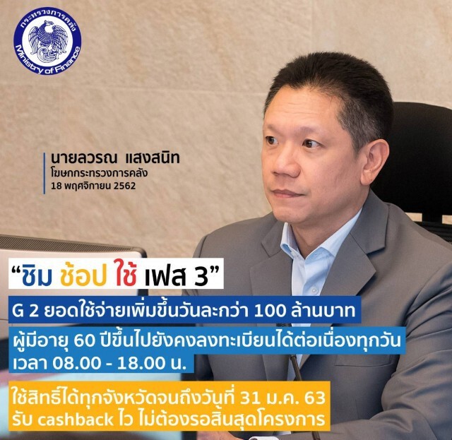 เงินสะพัด "ชิมช้อปใช้" ทะลุ 1.31 หมื่นล้านบาท