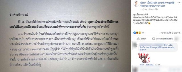 "ทนายตั้ม" โพสต์ได้รับร่างคำแก้อุทธรณ์ทีม "ครูปรีชา" ลั่น ทนรอดูฉบับเต็มไม่ไหวแล้ว!
