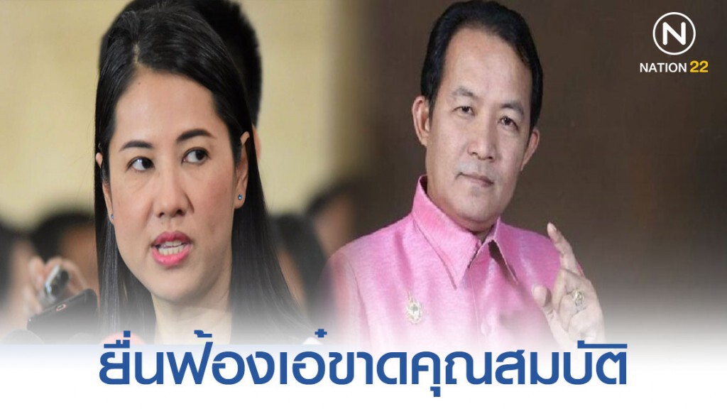 ศรีสุวรรณ จ่อฟ้อง ปารีณา ฝ่าฝืนจริยธรรมร้ายแรง ศรีสุวรรณ จ่อฟ้อง ปารีณา ฝ่าฝืนจริยธรรมร้ายแรง