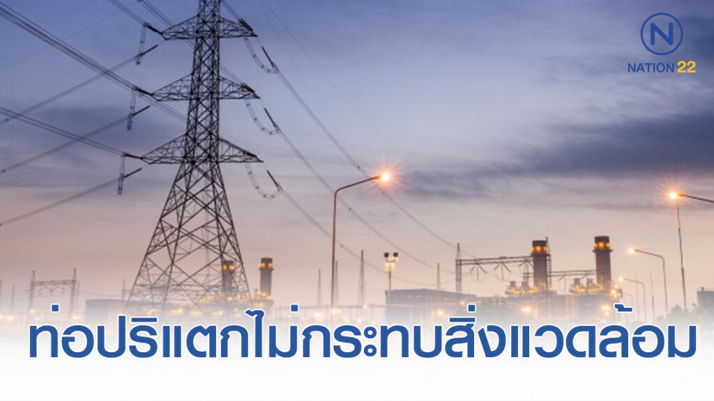 กัลฟ์ แจงท่อส่งไอน้ำโรงไฟฟ้าหนองแซงปริแตกไม่กระทบสิ่งแวดล้อม