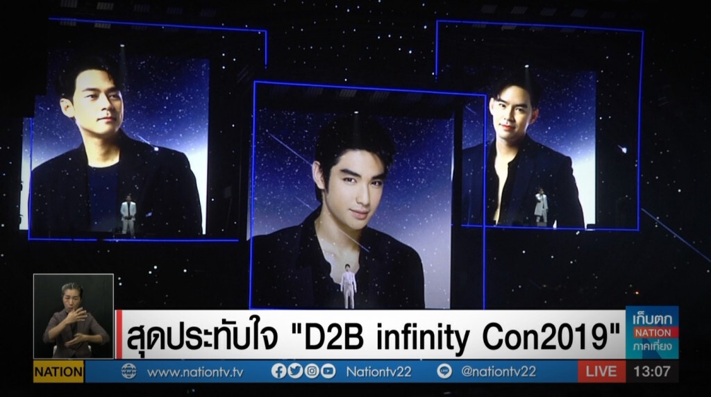 สุดประทับใจ D2B infinity Con2019 สุดประทับใจ D2B infinity Con2019