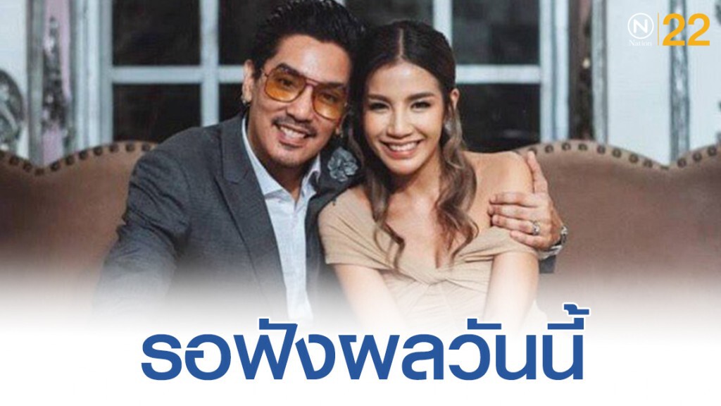 วันนี้รอผลให้ปากคำแชร์ FOREX ดีเจแมน-ใบเตย