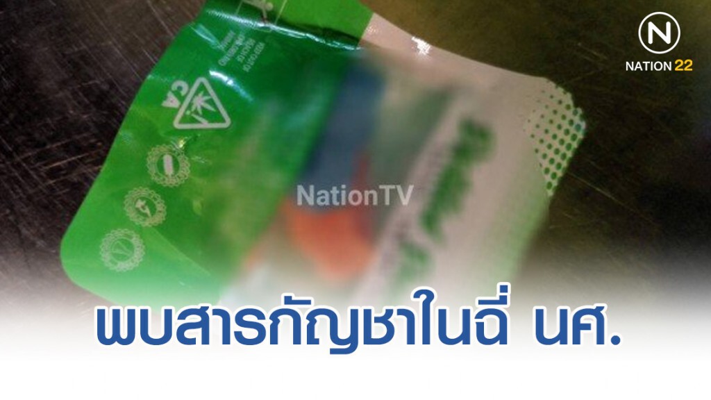 ผลตรวจปัสสาวะนักศึกษาพบสารกัญชา ผลตรวจปัสสาวะนักศึกษาพบสารกัญชา