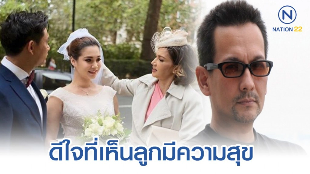 "บิลลี่ โอแกน" ยินดีลูกสาว "นนนี่" แม้ไม่ได้ไปร่วมงานแต่ง "บิลลี่ โอแกน" ยินดีลูกสาว "นนนี่" แม้ไม่ได้ไปร่วมงานแต่ง