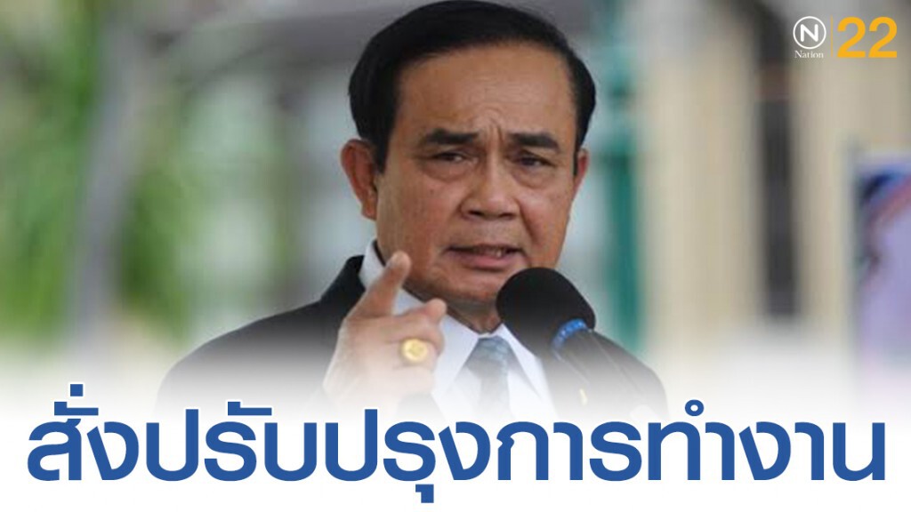 "บิ๊กตู่" สั่ง รัฐมนตรีเศรษฐกิจ ปรับปรุงการทำงาน เร่งขับเคลื่อนในไตรมาส 4