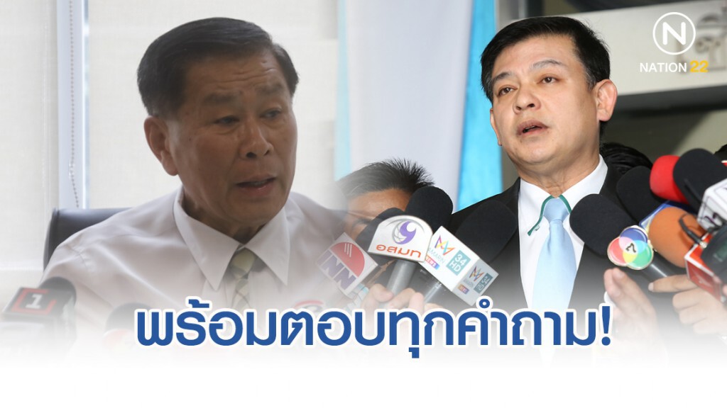 "เสรีพิศุทธ์" ยืนยันพร้อมตอบทุกคำถาม!