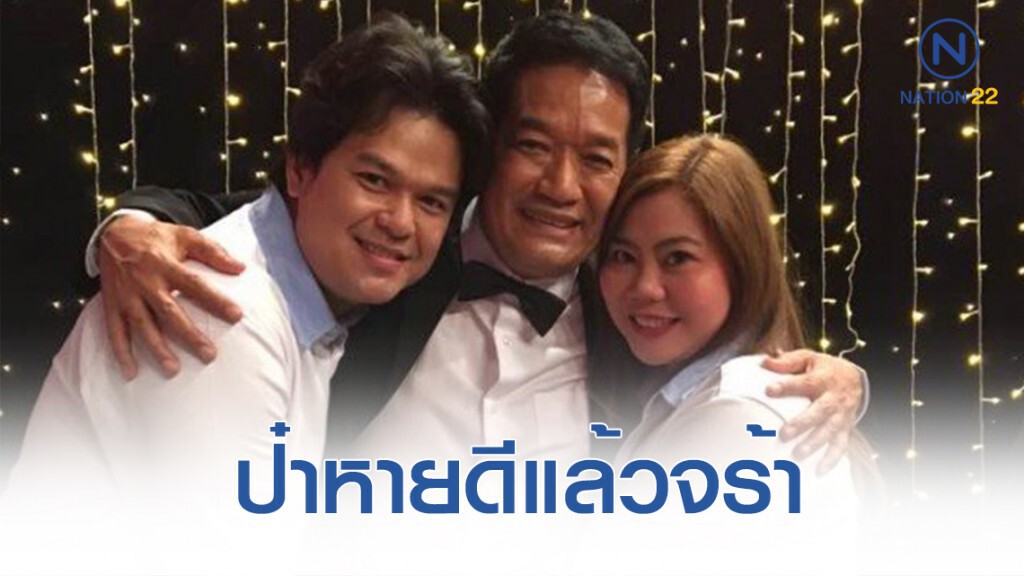 "น้าโย่ง" ปลอดภัยหายห่วง กลับบ้านได้แล้ว "น้าโย่ง" ปลอดภัยหายห่วง กลับบ้านได้แล้ว