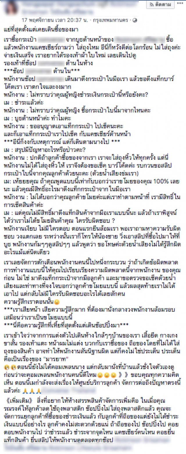 "ห้างดัง" ออกแถลงขอโทษ "สาว" ซื้อกระเป๋าไม่รับถุง!