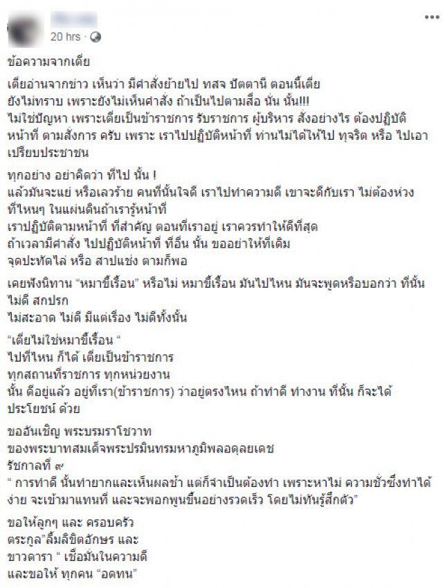 ลูกชาย "ชัยวัฒน์" โพสต์ หลังพ่อโดนคำสั่งย้าย