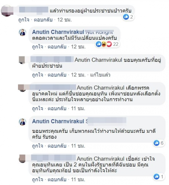 "อนุทิน" เอาด้วย! เห็นด้วยกับ "ช่อ"
