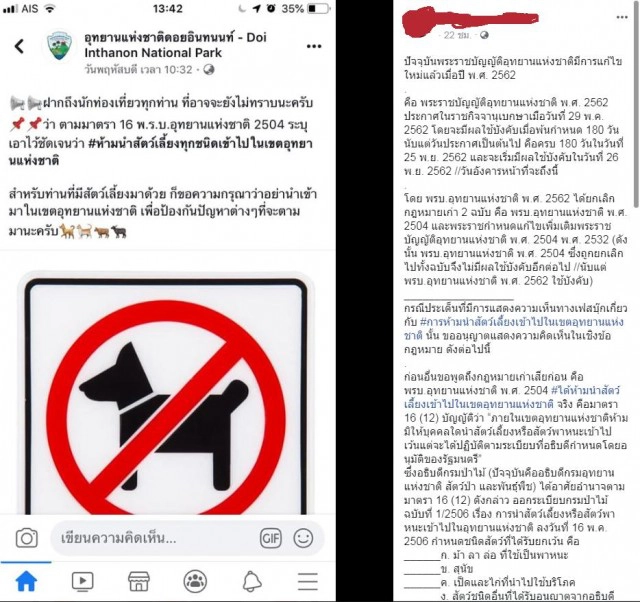 โซเชียลโพสต์กฎหมาย! ห้ามนำสัตว์เลี้ยงทุกชนิดเข้าไปในเขตอุทยานแห่งชาติ